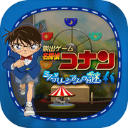 Escape Game Detective Conan ~Mistério do Teatro Misterioso~