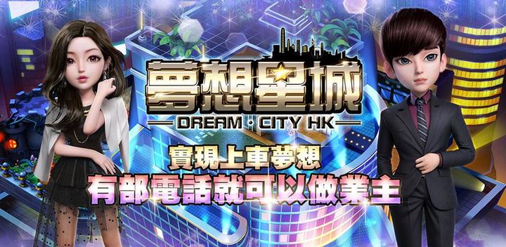 Banner of Dream Star City-I want to get in the car 