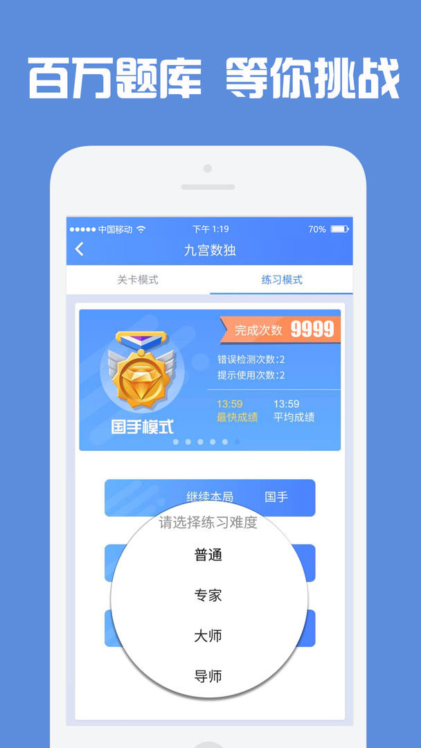 Screenshot of 数独高高手