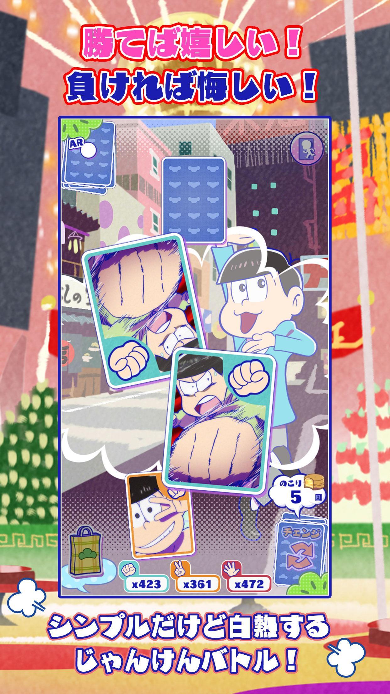 おそ松さんぽZ - 歩かなくても遊べるよ！ Game Screenshot