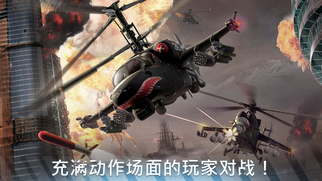 Modern War Choppers：玩家对战射击战争游戏 screenshot game