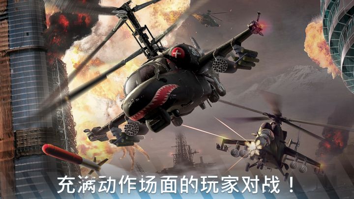 Screenshot 1 of 現代直升機戰爭：玩家對戰射擊戰爭遊戲 0.0.5