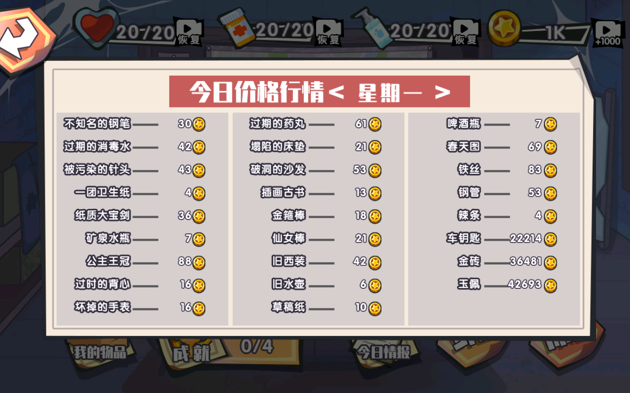 Скриншот игры 逆袭之废品大师