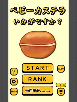 BABY CASTELLA - Japan Popular Game Screenshot