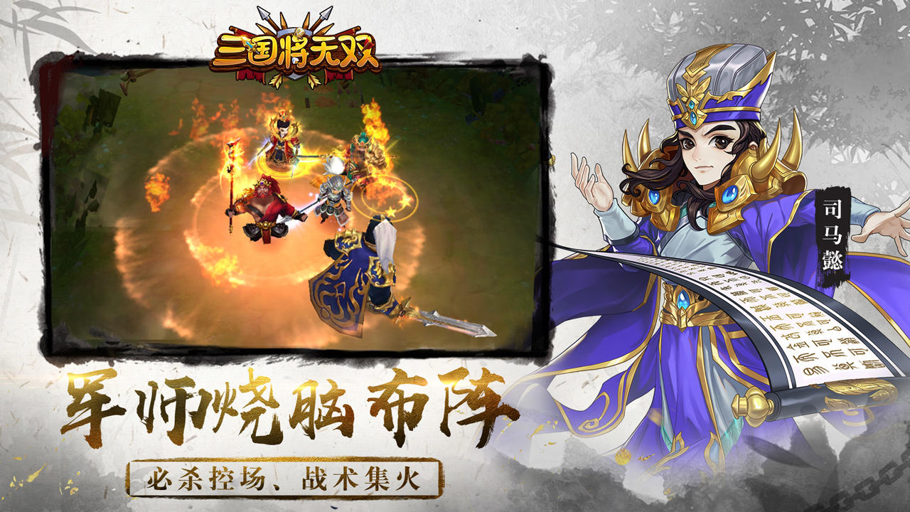 三国将无双 Game Screenshot