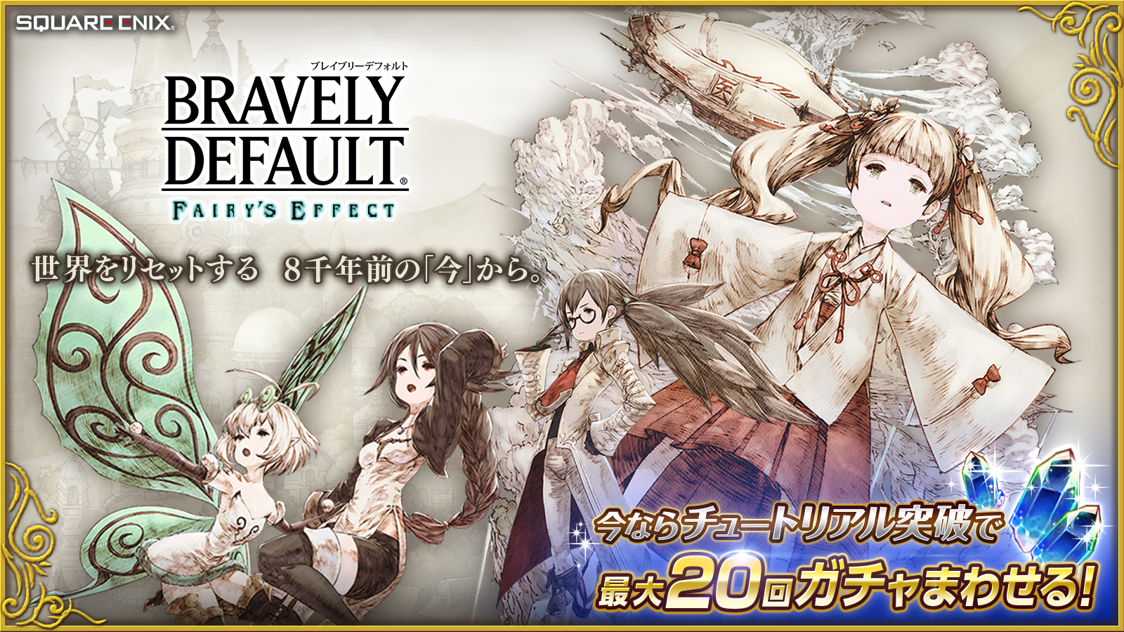 BRAVELY DEFAULT FAIRY'S EFFECT Game Screenshot