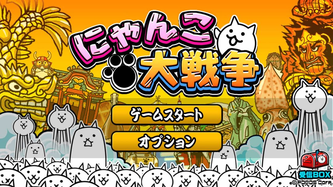 にゃんこ大戦争 screenshot game