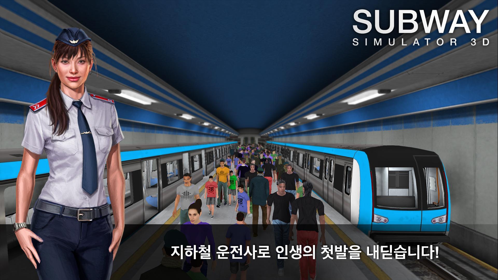 Screenshot 1 of 지하철 시뮬레이터 3D 3.10.0