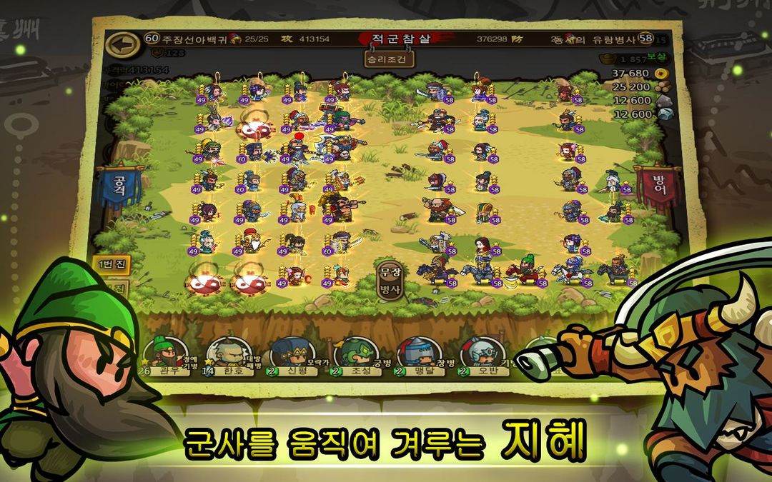 미니군단™ 삼국 연합전 screenshot game