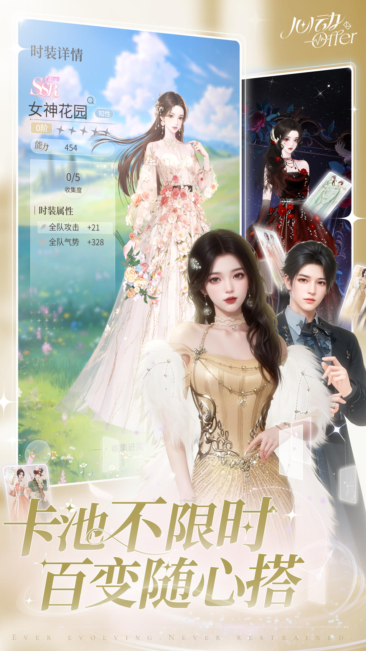 心动Offer ภาพหน้าจอเกม