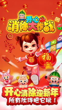 Скриншот игры 开心消除大作战