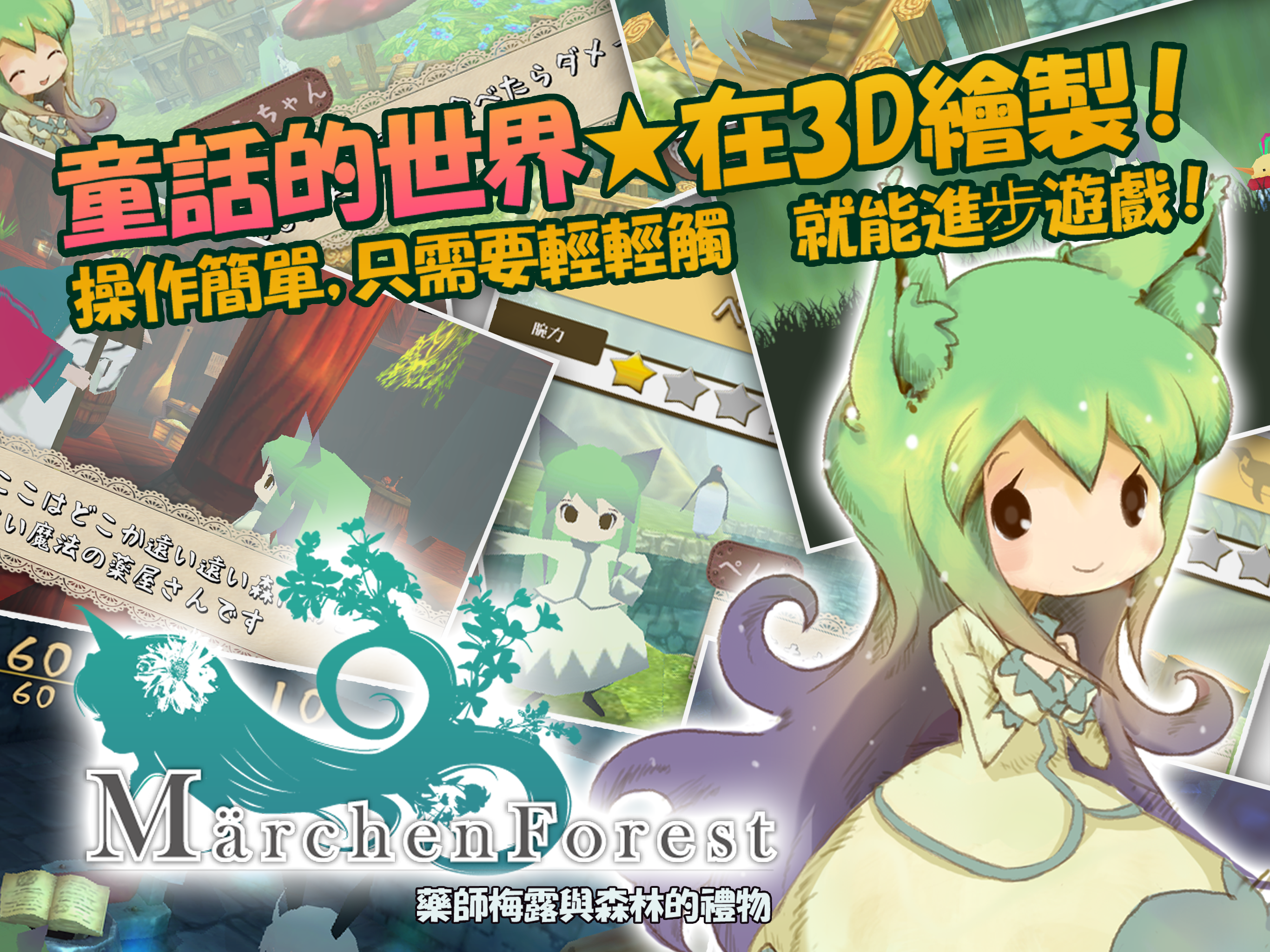 メルヘンフォーレスト メルンちゃんと森の贈り物 for Android/iOS - TapTap