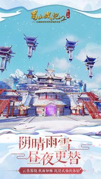 Cuplikan Layar Game 蜀山战纪2(测试服)