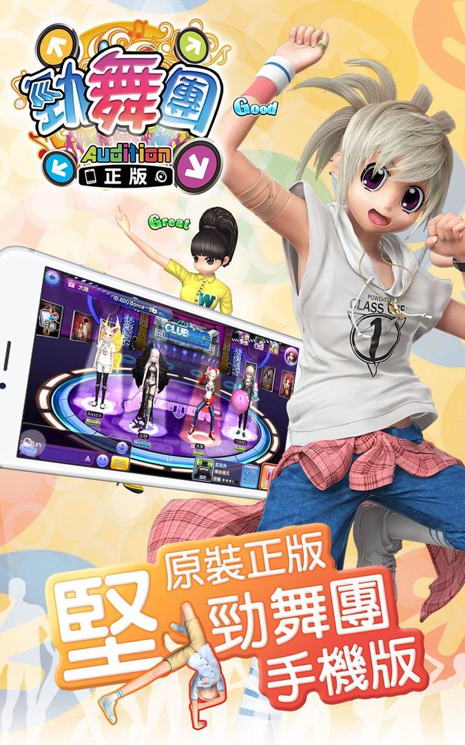 Screenshot of 勁舞團