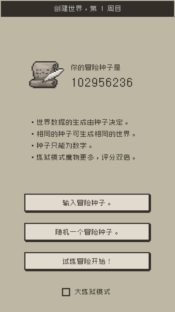 Screenshot of 勇者计划