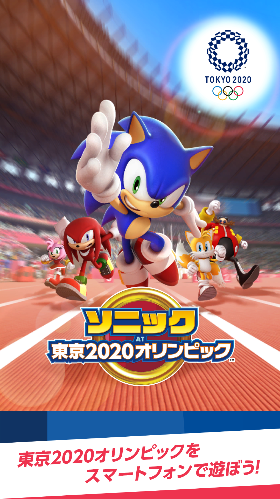 Screenshot 1 of Sonic AT Tokyo 2020 အိုလံပစ် 