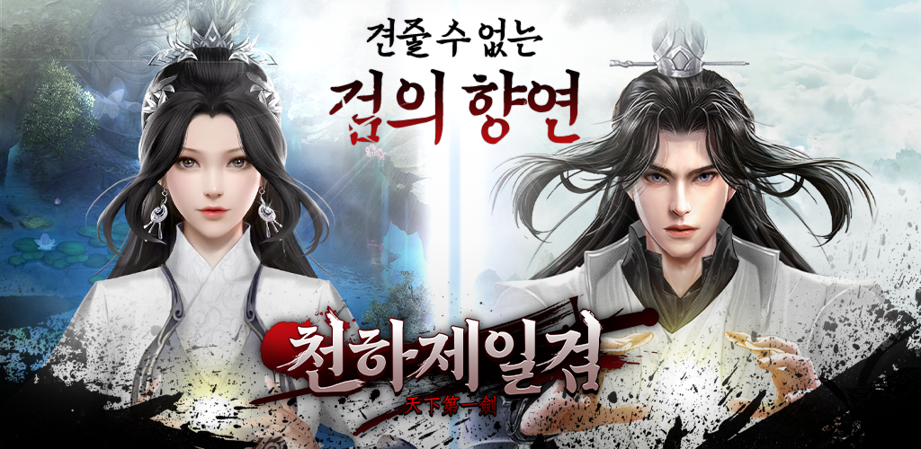 Banner of 天下第一劍 1.0.4