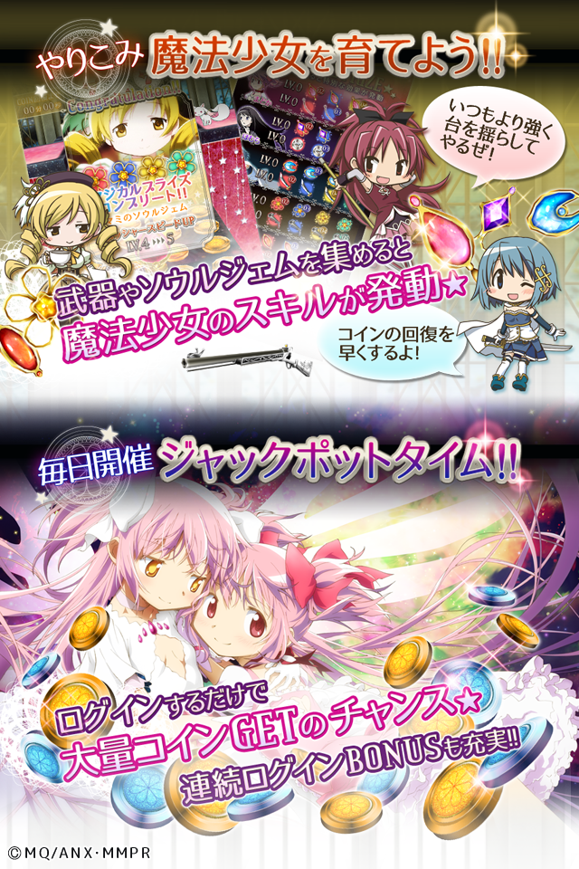 まどか☆マギカ　マジカルコイン　まどマギのコイン落としゲーム Game Screenshot