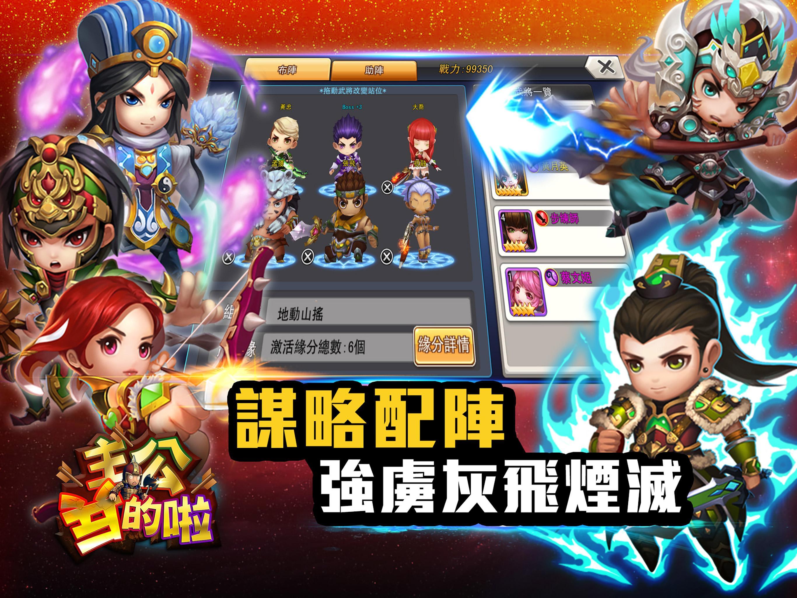 主公兵的啦:不玩就翻桌 ภาพหน้าจอเกม