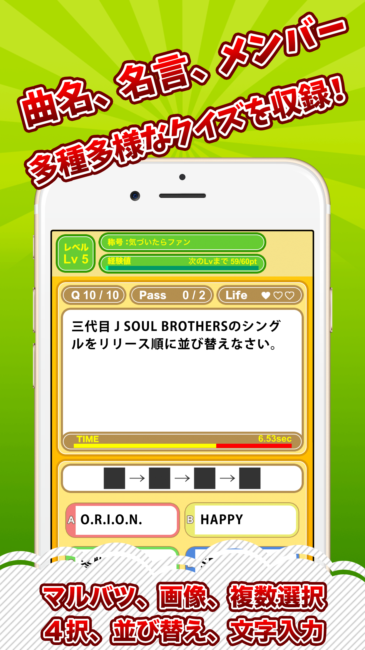 クイズ村 for 三代目 J SOUL BROTHERS ภาพหน้าจอเกม