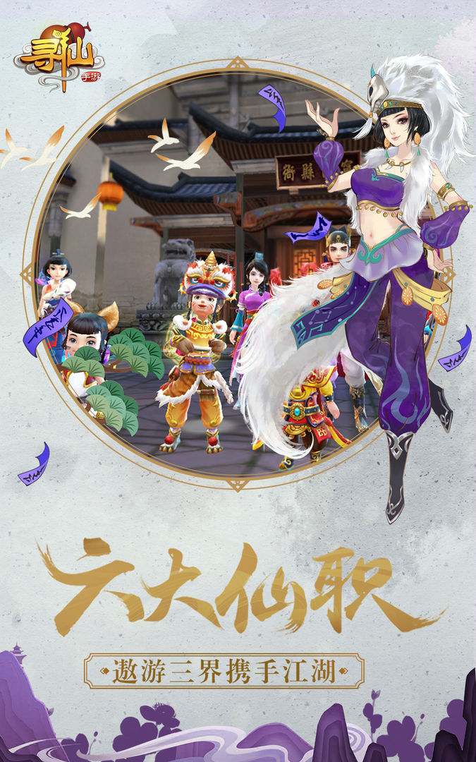 Screenshot of 寻仙