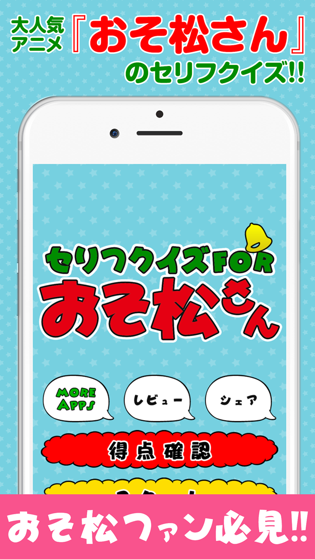 Screenshot 1 of Serifen-Quiz für Osomatsu-san 1.0.1