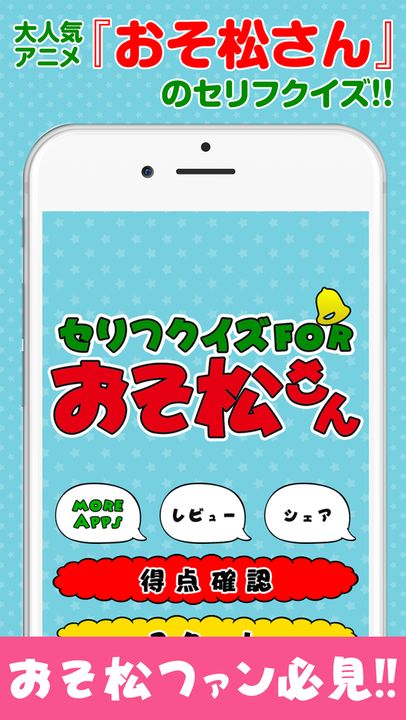 Screenshot 1 of Kuis Serif untuk Osomatsu-san 1.0.1
