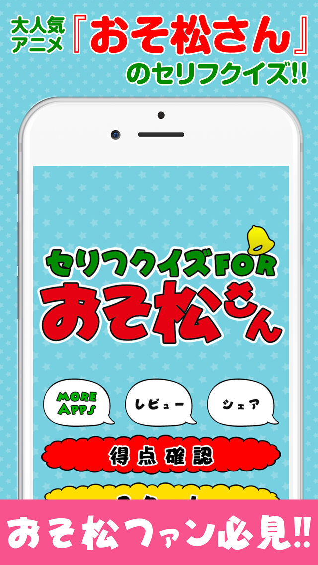 Captura de Tela do Jogo セリフクイズ for おそ松さん