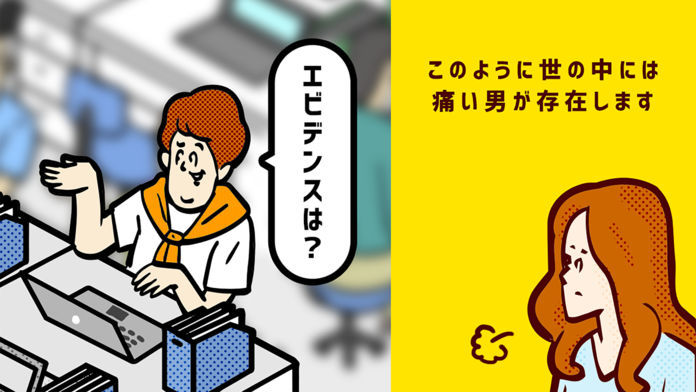 痛男-ドン引き〜!!- Game Screenshot