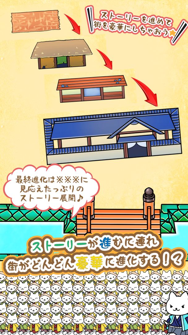 ねこゲームの決定版 『にゃんこ幕府〜ねこが作る猫たちの街〜』 screenshot game