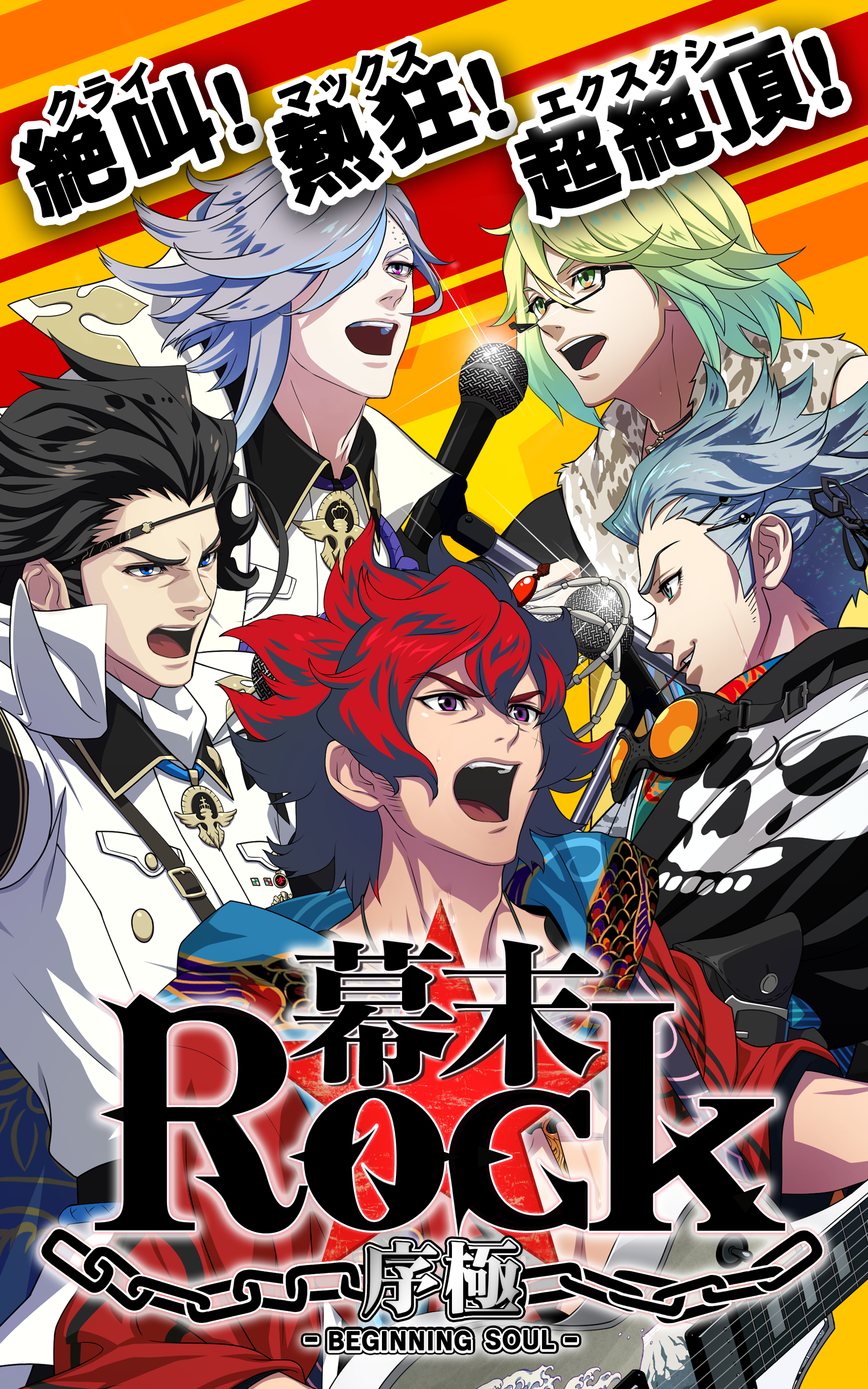 幕末Rock 序極 -BEGINNING SOUL- Game Screenshot