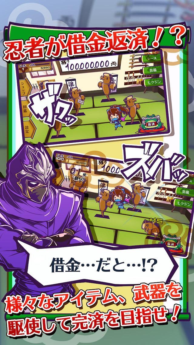 忍者育成 にんぜにばんばん！ 〜借金返済ゲーム〜 Game Screenshot