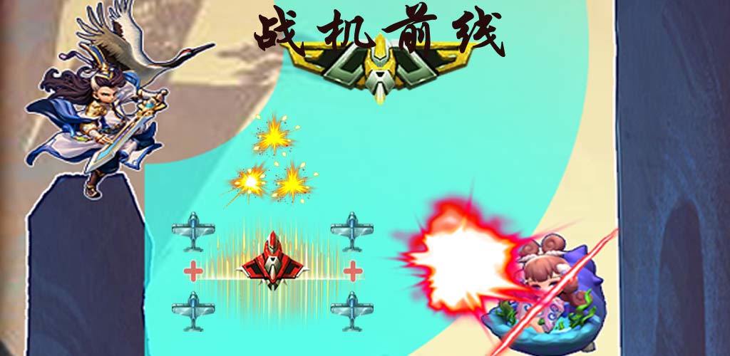 Banner of 戰機前線 2.0