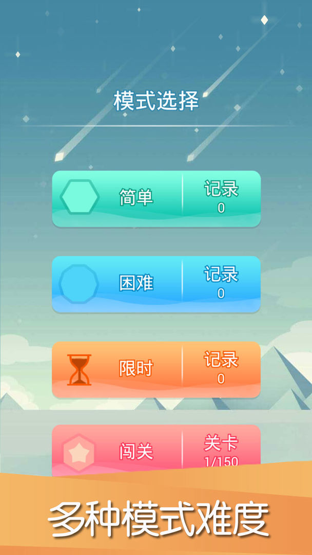 Screenshot of 平衡下落