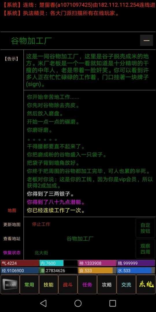 文字仙侠 screenshot game