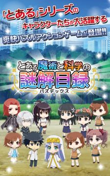 とある魔術と科学の謎解目録(パズデックス)-パズルRPG Game Screenshot