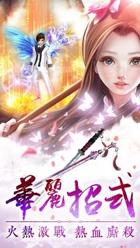 天外誅仙-一生一世,一緣為定 遊戲截圖