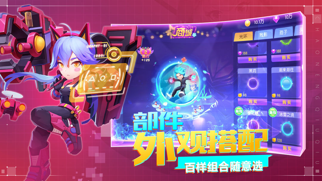 Screenshot of 超能球球