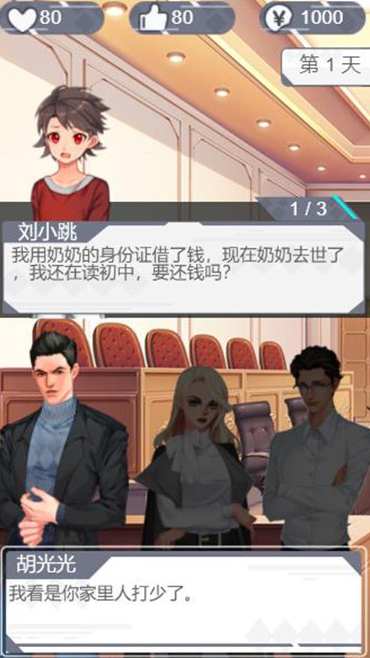 Скриншот игры 你可以永远相信胡律师