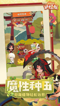 阴阳师:妖怪屋 게임 스크린샷