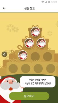 미션희망트리 Game Screenshot