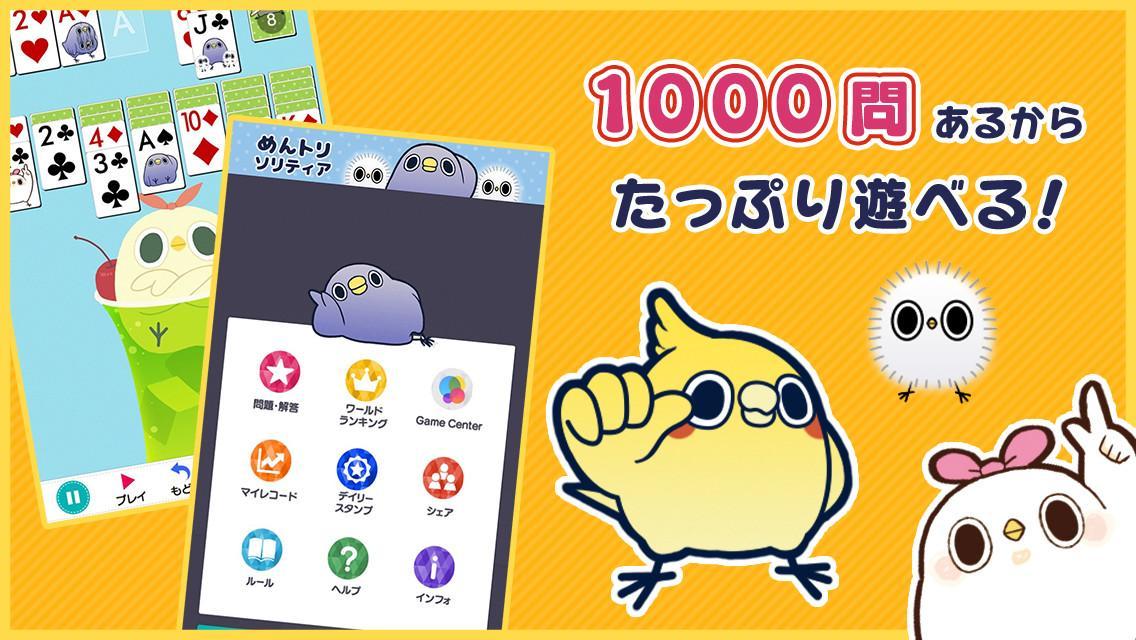 めんトリ ソリティア【公式アプリ】無料トランプゲーム Game Screenshot