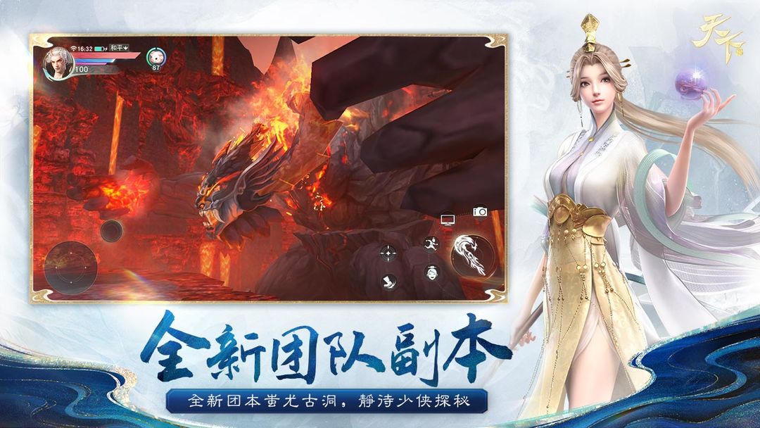 Screenshot of 天下