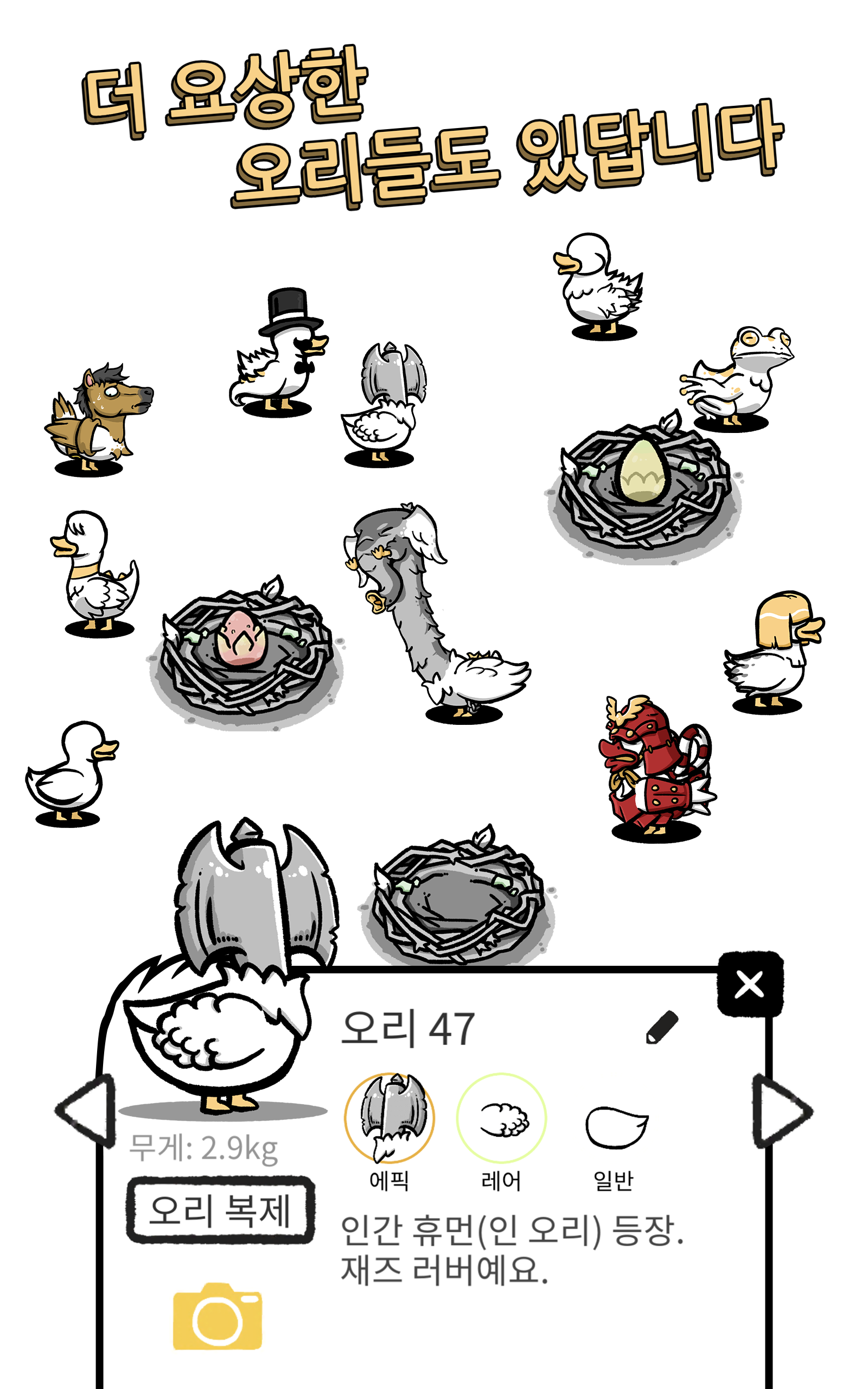 오리DUCK후 게임 스크린샷