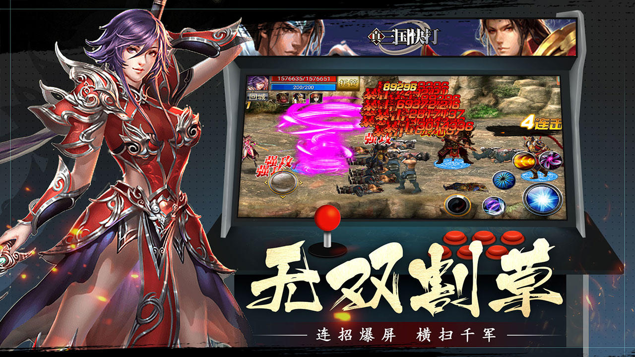 Screenshot of 真三国快打