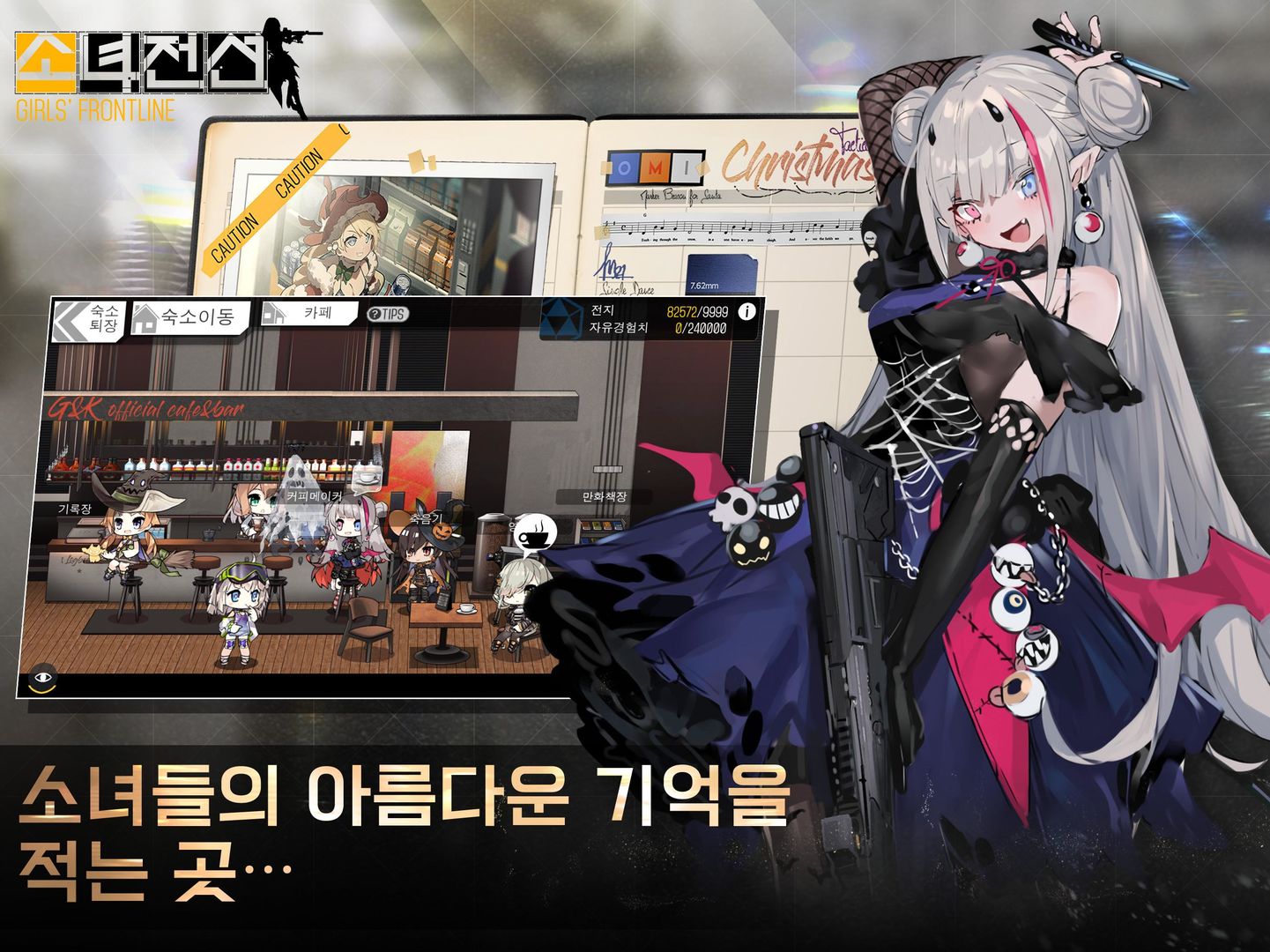 Screenshot of 소녀전선