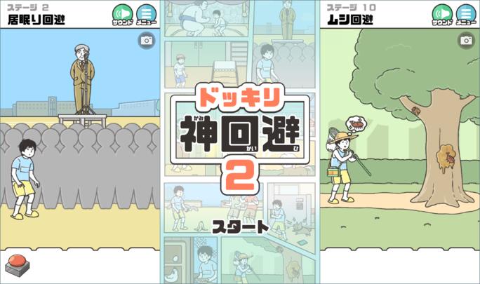 Banner of ドッキリ神回避2　-脱出ゲーム 3.3.0