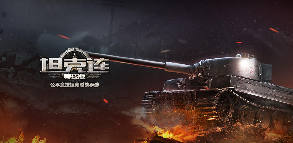 Banner of Tank Company Competitive Edition 