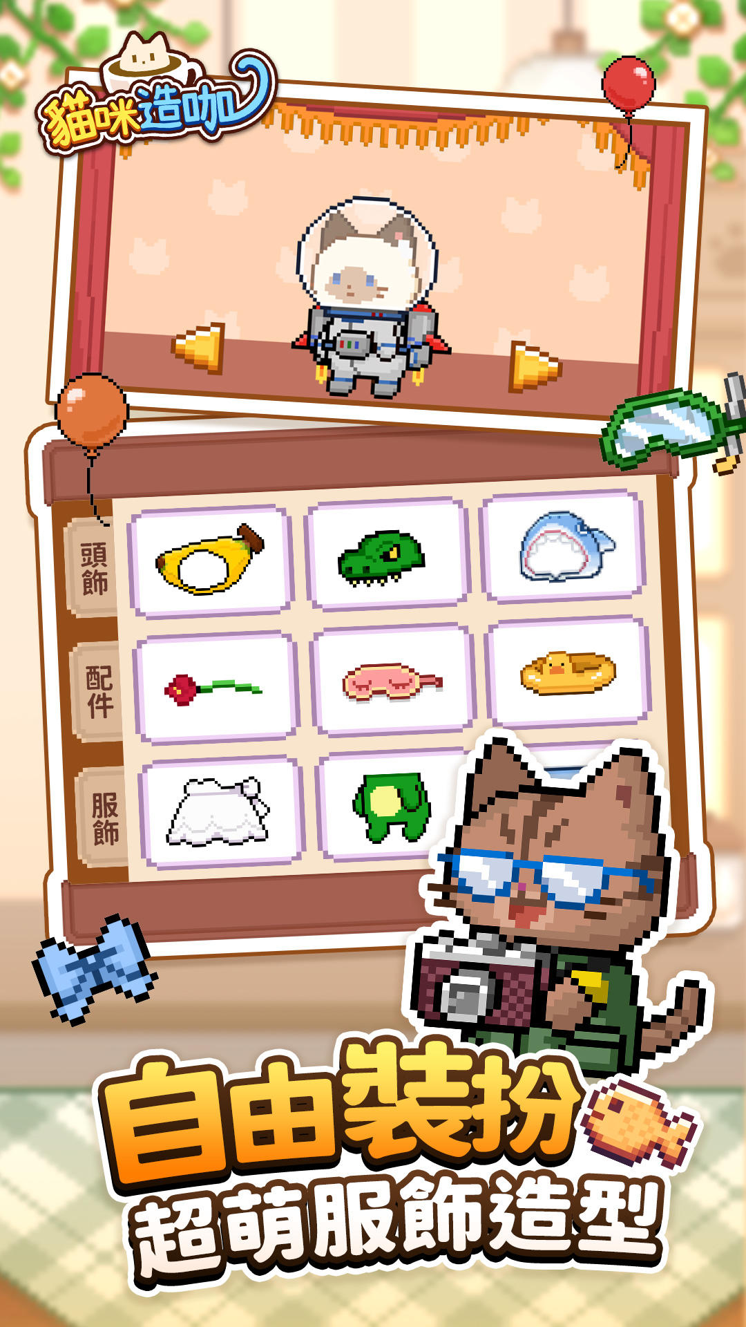貓咪造咖－有故事的貓咪咖啡廳 ภาพหน้าจอเกม