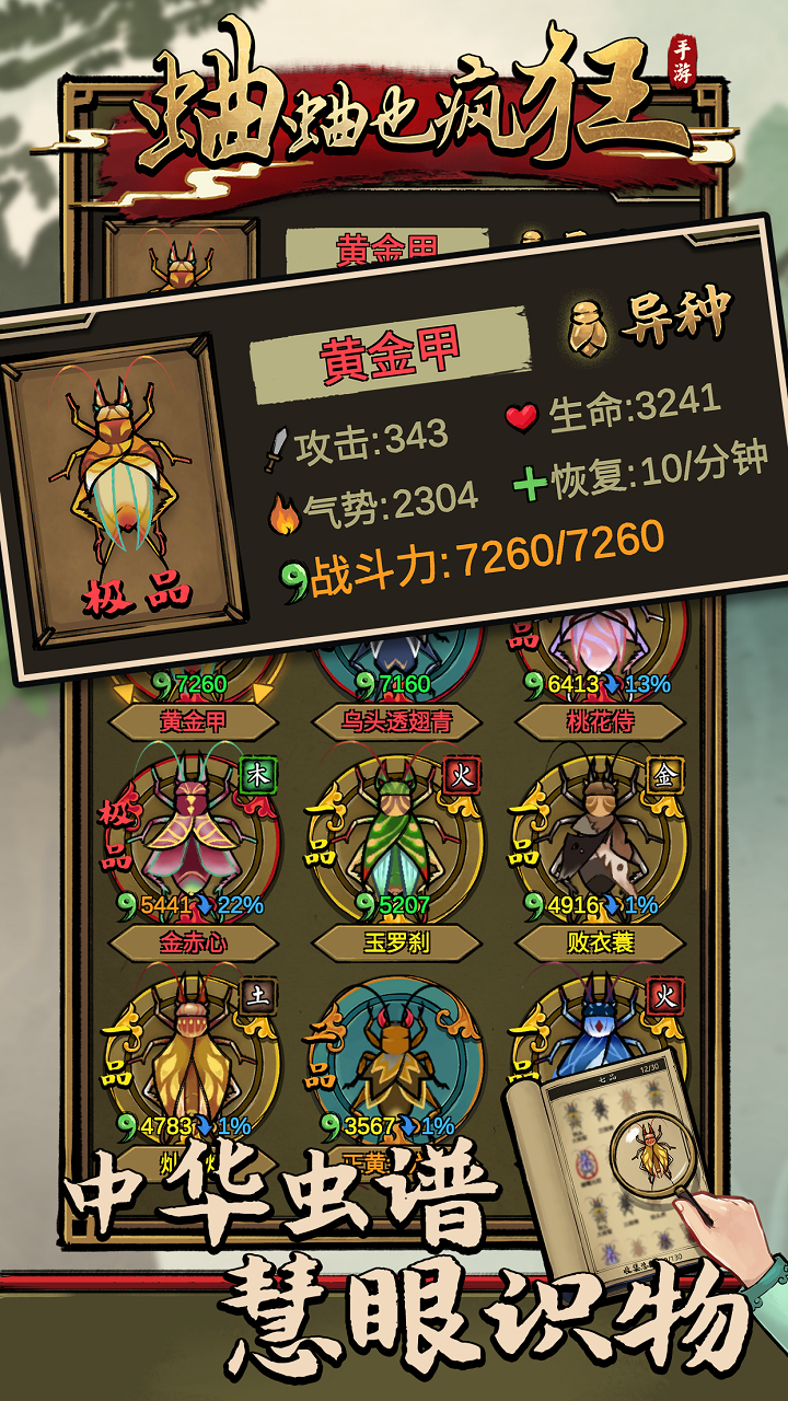 Captura de Tela do Jogo 蛐蛐也疯狂